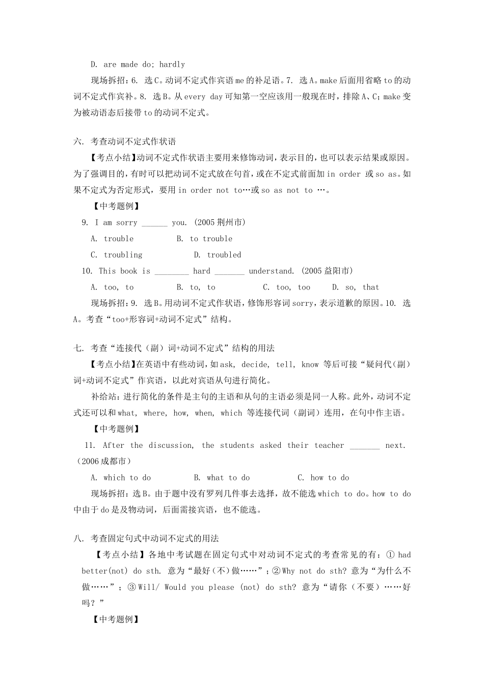初三英语解读动词不定式十大考点 学法指导 试题_第3页