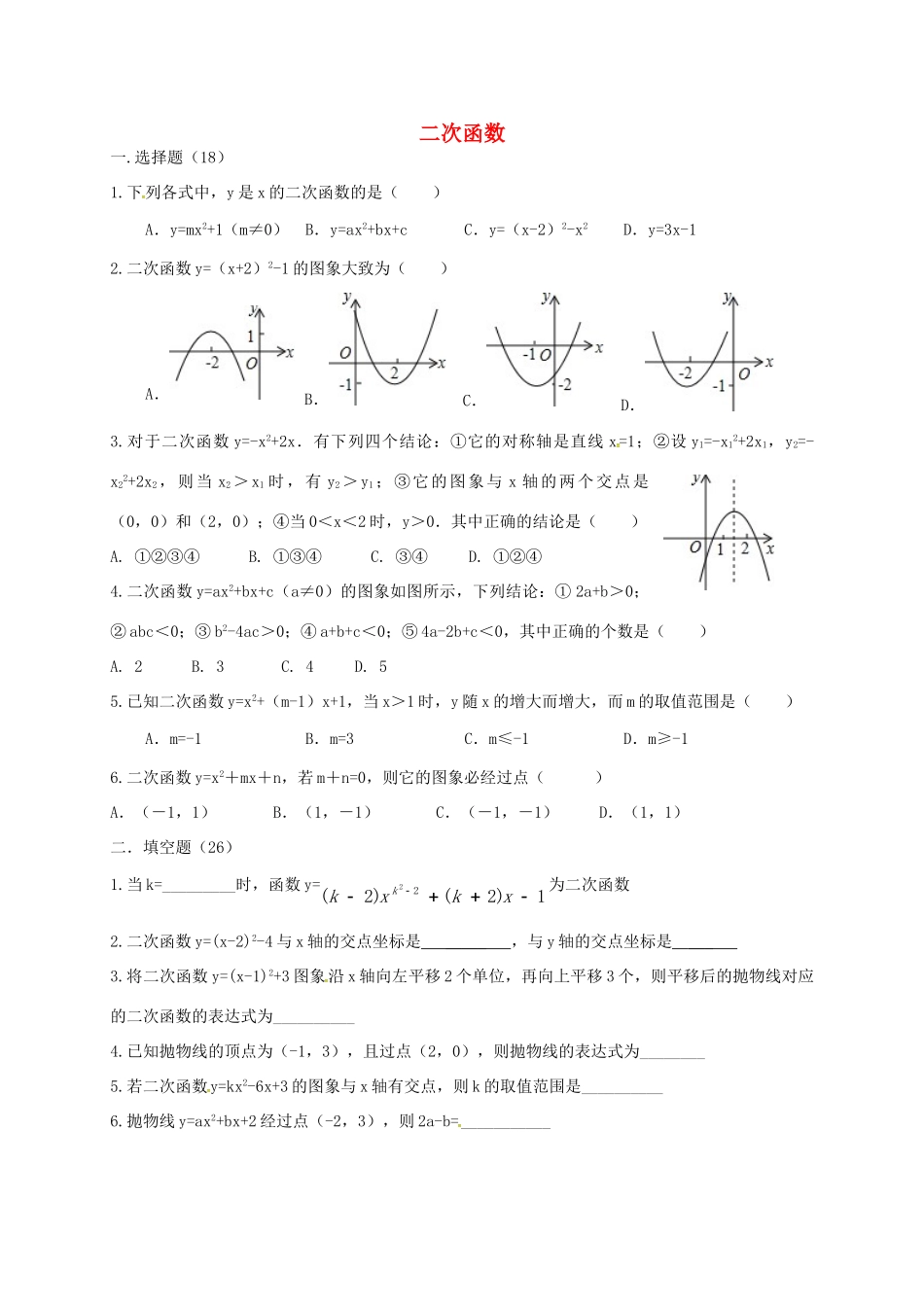 九年级数学下册 第5章 二次函数单元综合测试(新版)苏科版试卷_第1页