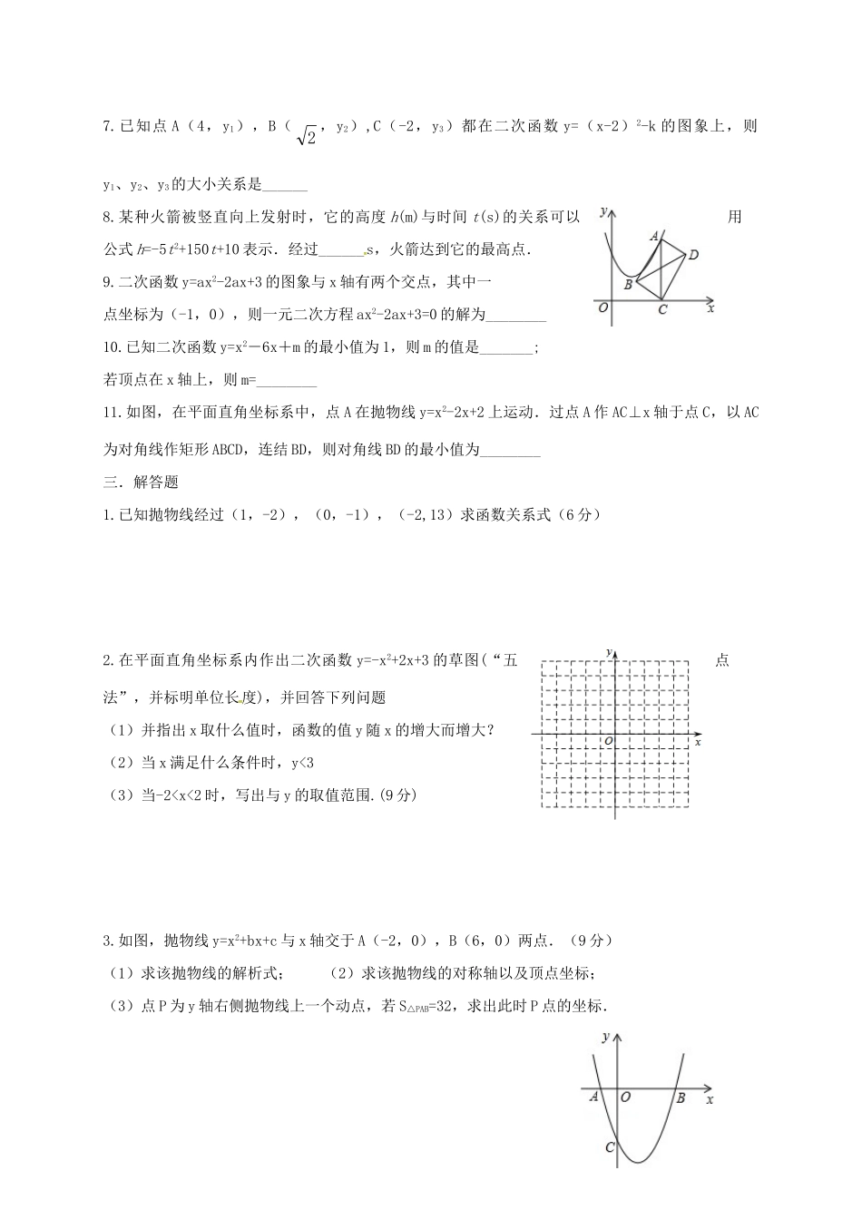 九年级数学下册 第5章 二次函数单元综合测试(新版)苏科版试卷_第2页