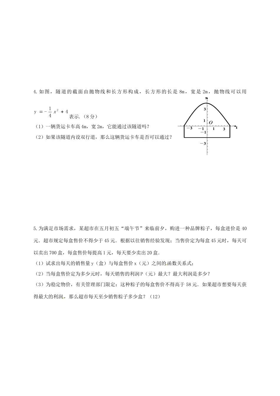 九年级数学下册 第5章 二次函数单元综合测试(新版)苏科版试卷_第3页
