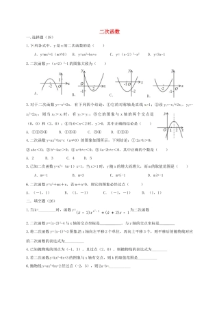 九年级数学下册 第5章 二次函数单元综合测试(新版)苏科版试卷