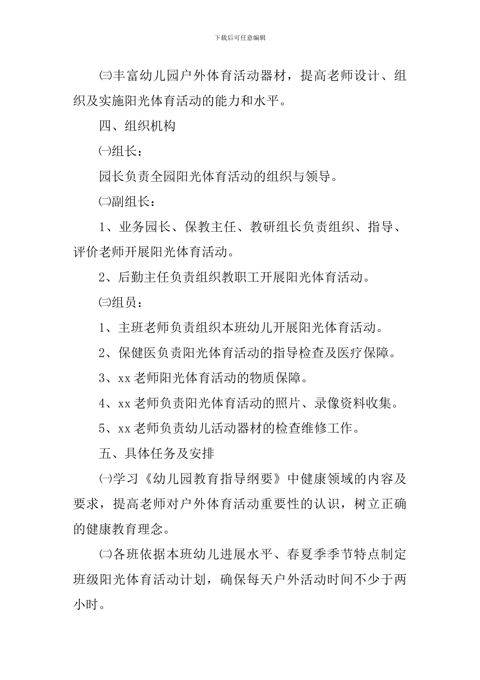 幼儿园体育组长工作计划_第2页