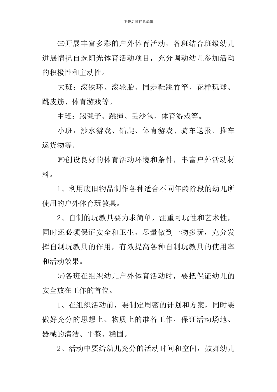 幼儿园体育组长工作计划_第3页