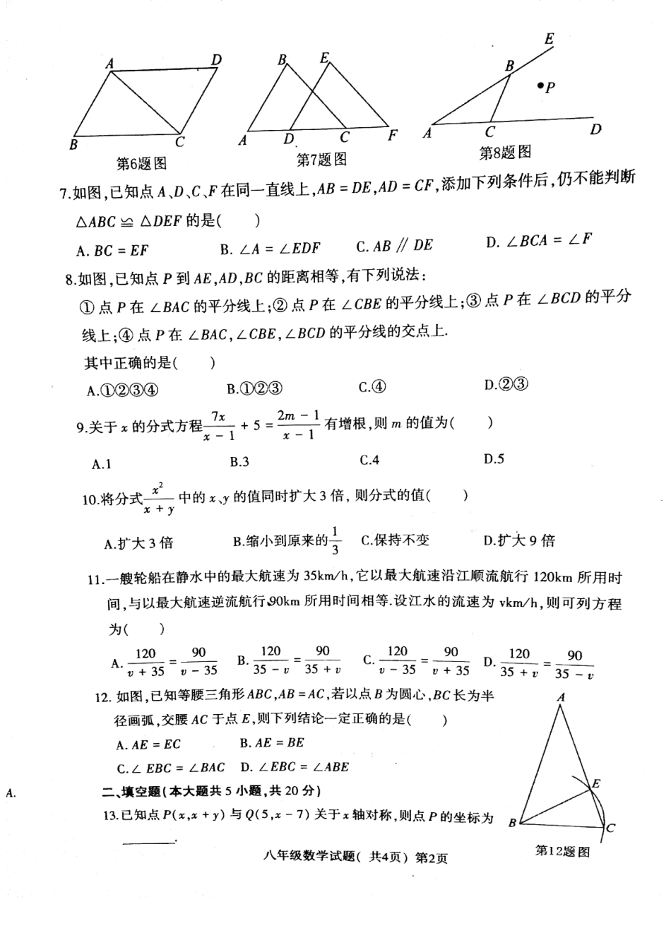 山东省莘县 八年级数学上学期期中试卷(pdf) 新人教版试卷_第2页