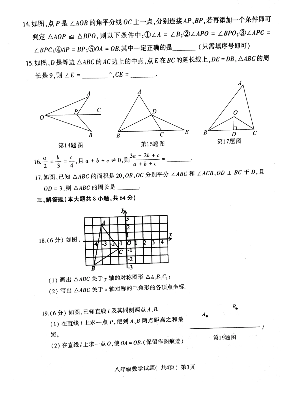 山东省莘县 八年级数学上学期期中试卷(pdf) 新人教版试卷_第3页
