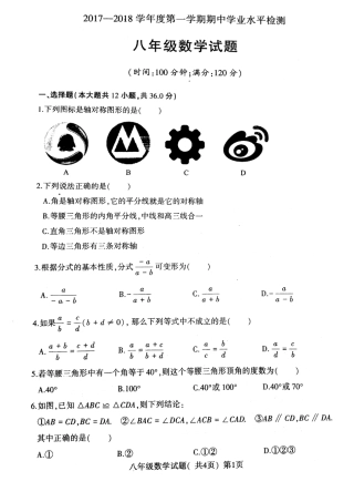 山东省莘县 八年级数学上学期期中试卷(pdf) 新人教版试卷