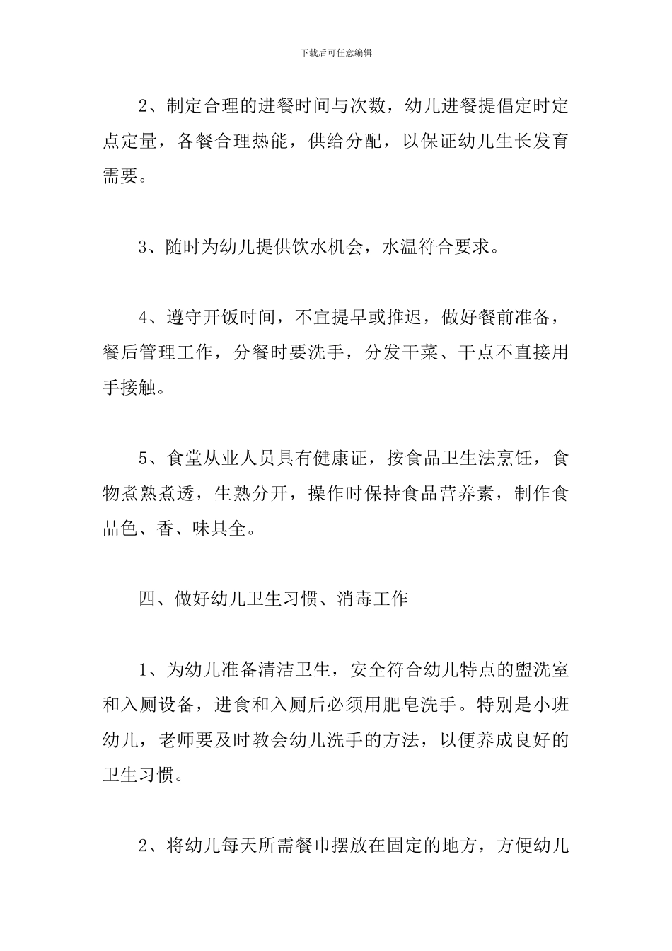 幼儿园保健医生秋季工作计划_第3页