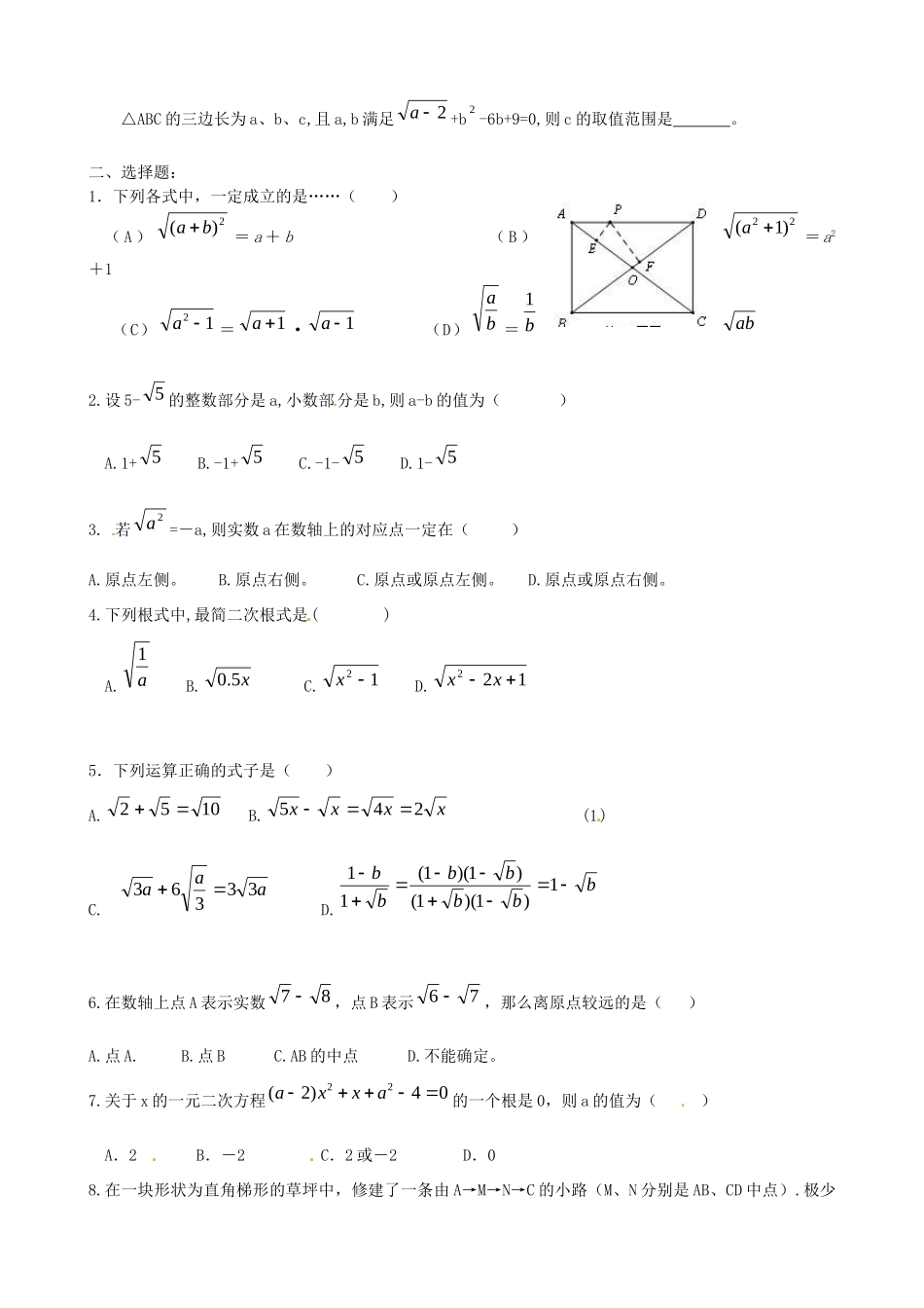 九年级数学(二次根式)周测试卷 人教新课标版试卷_第2页