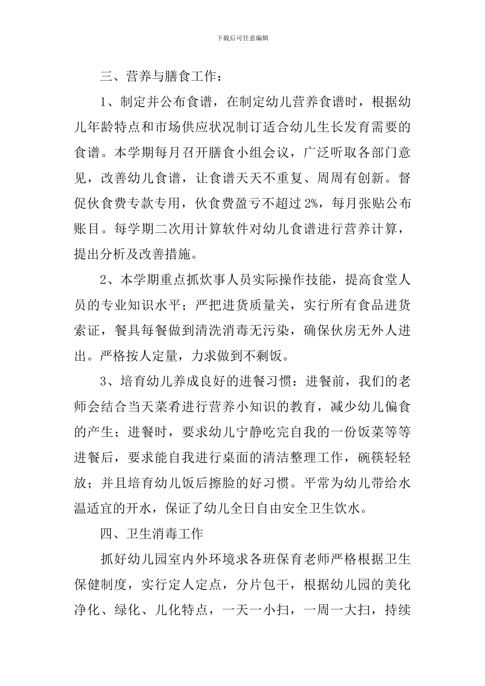 幼儿园保健组工作总结_第3页