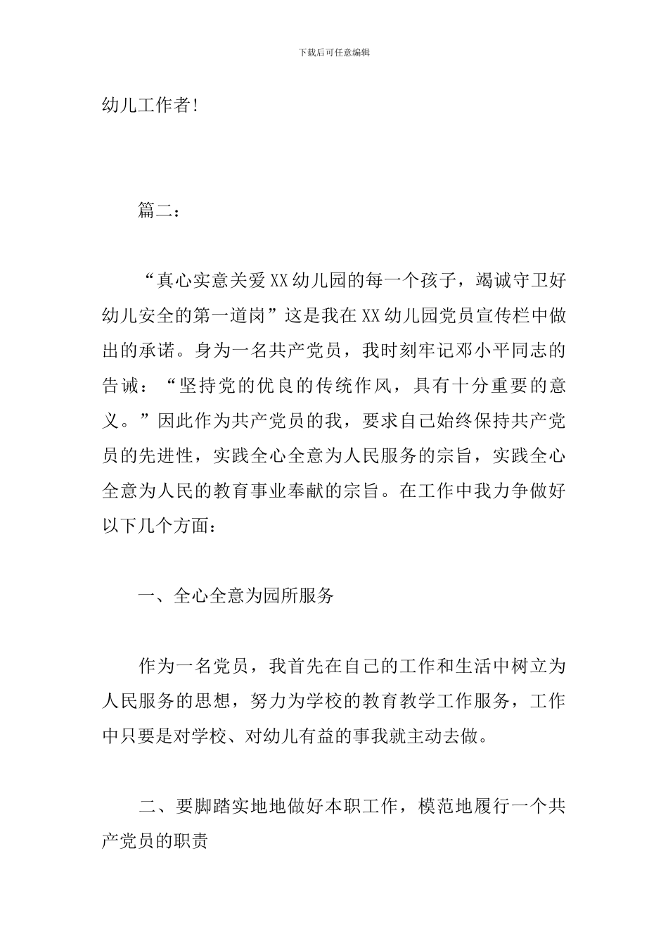 幼儿园保安个人年度工作总结范文_第3页