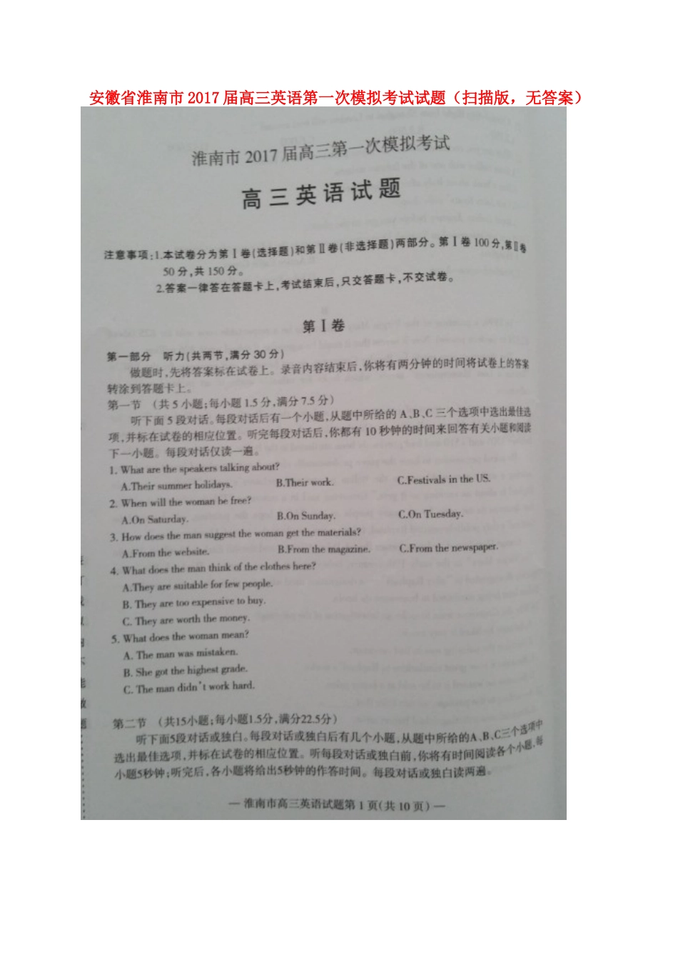 安徽省淮南市高三英语第一次模拟考试试卷(扫描版，无答案)试卷_第1页