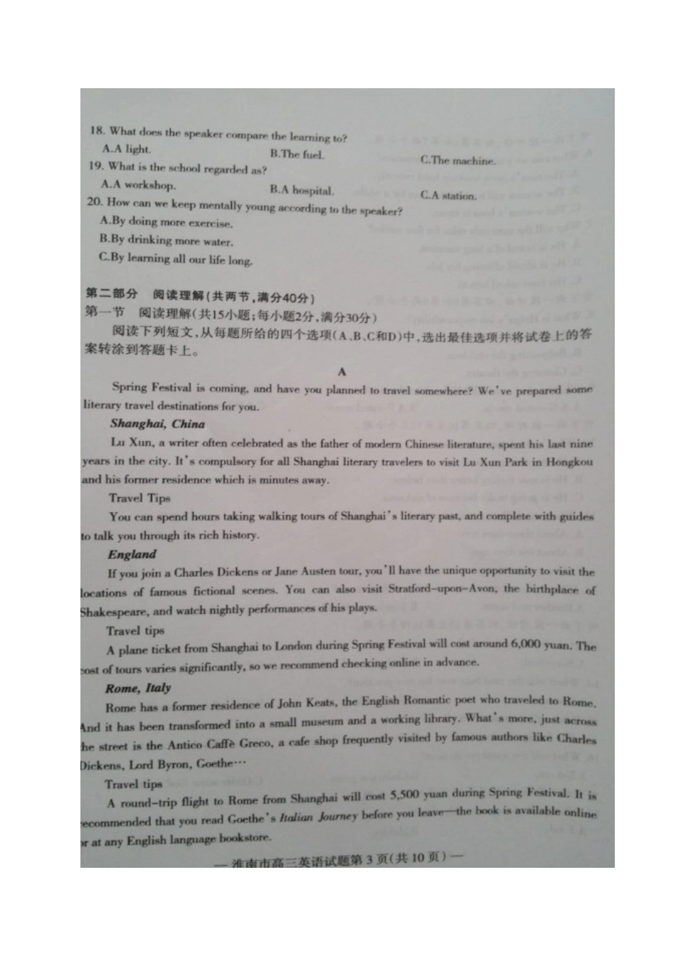 安徽省淮南市高三英语第一次模拟考试试卷(扫描版，无答案)试卷_第3页