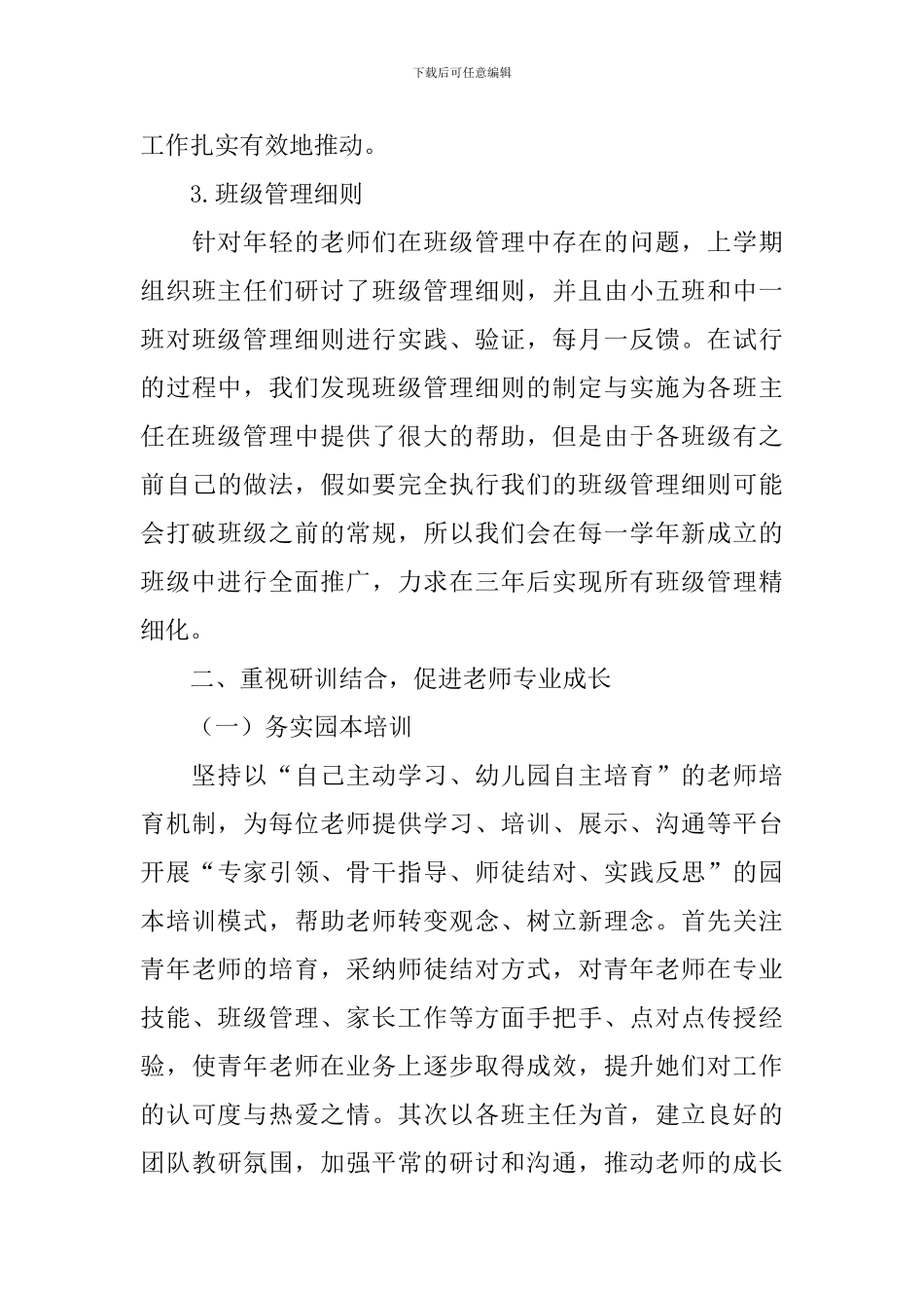 幼儿园保教工作总结范文_第3页