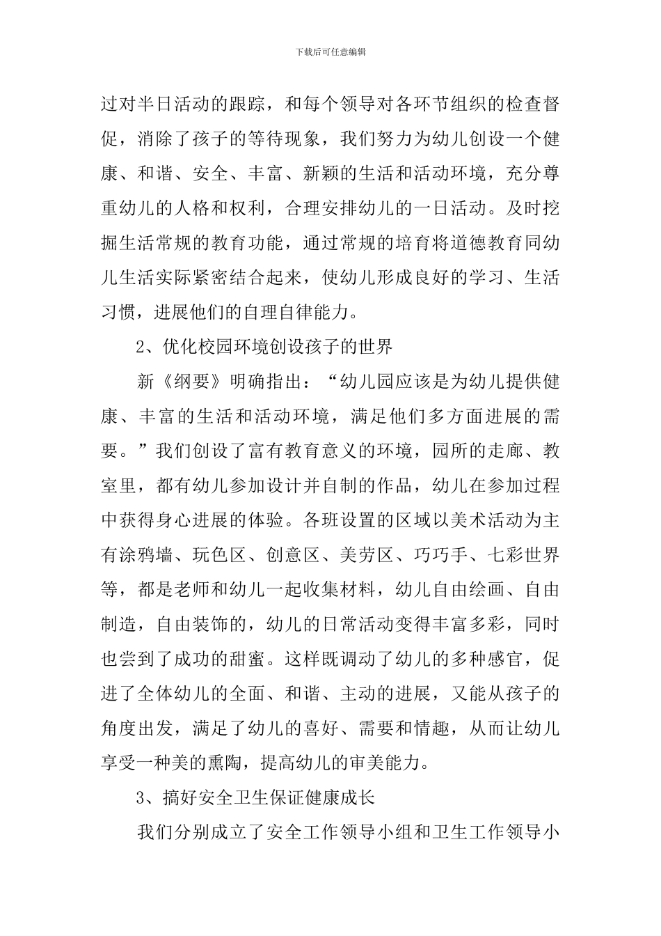 幼儿园保教保育工作总结_第2页