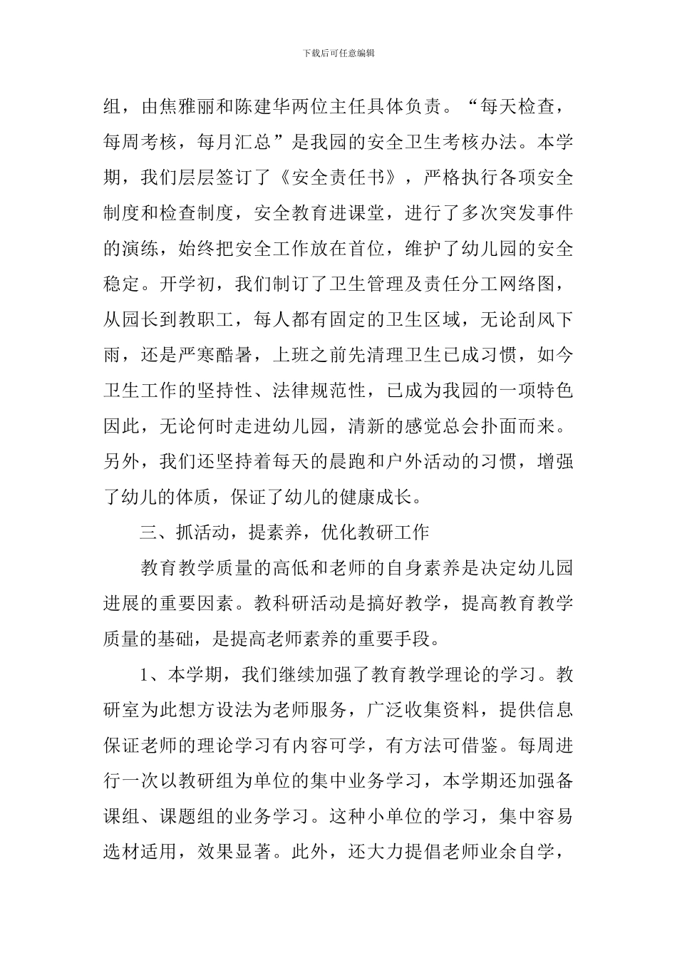 幼儿园保教保育工作总结_第3页