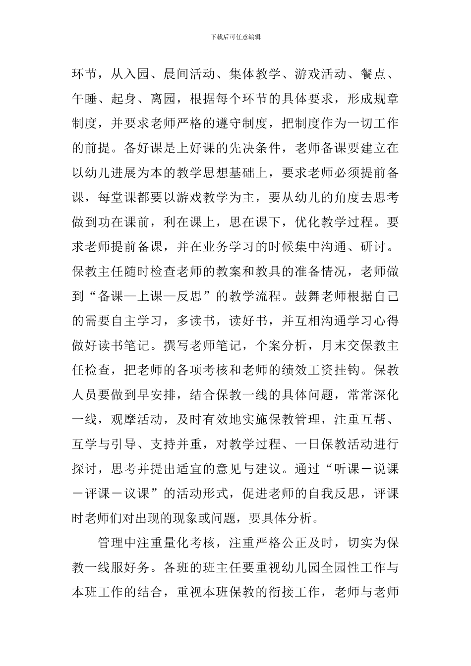 幼儿园保教主任个人工作计划_第3页