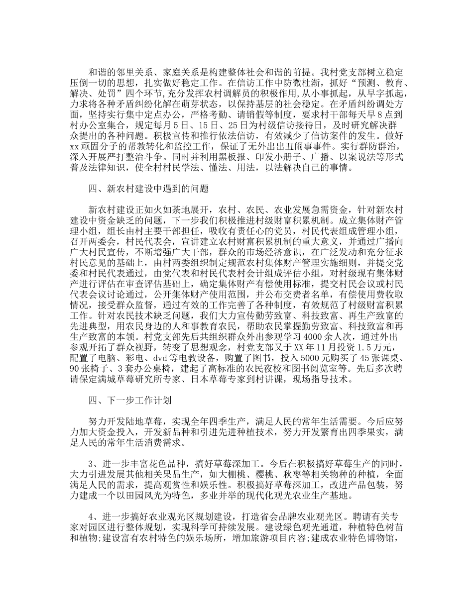 民主座谈会村发言材料_第2页