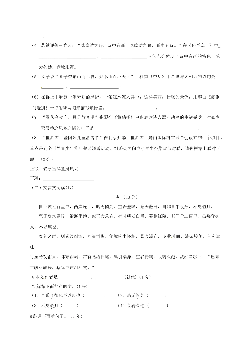 吉林省吉林市吉化 八年级语文11月月考试卷_第2页