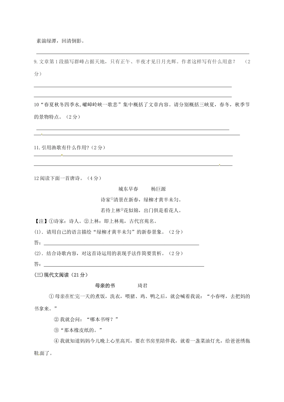 吉林省吉林市吉化 八年级语文11月月考试卷_第3页