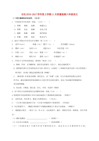 吉林省吉林市吉化 八年级语文11月月考试卷