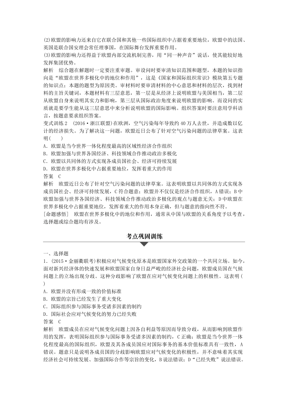 （浙江专用）高考政治二轮复习 专题二十 日益重要的国际组织 考点二 欧盟试题-人教版高三全册政治试题_第3页