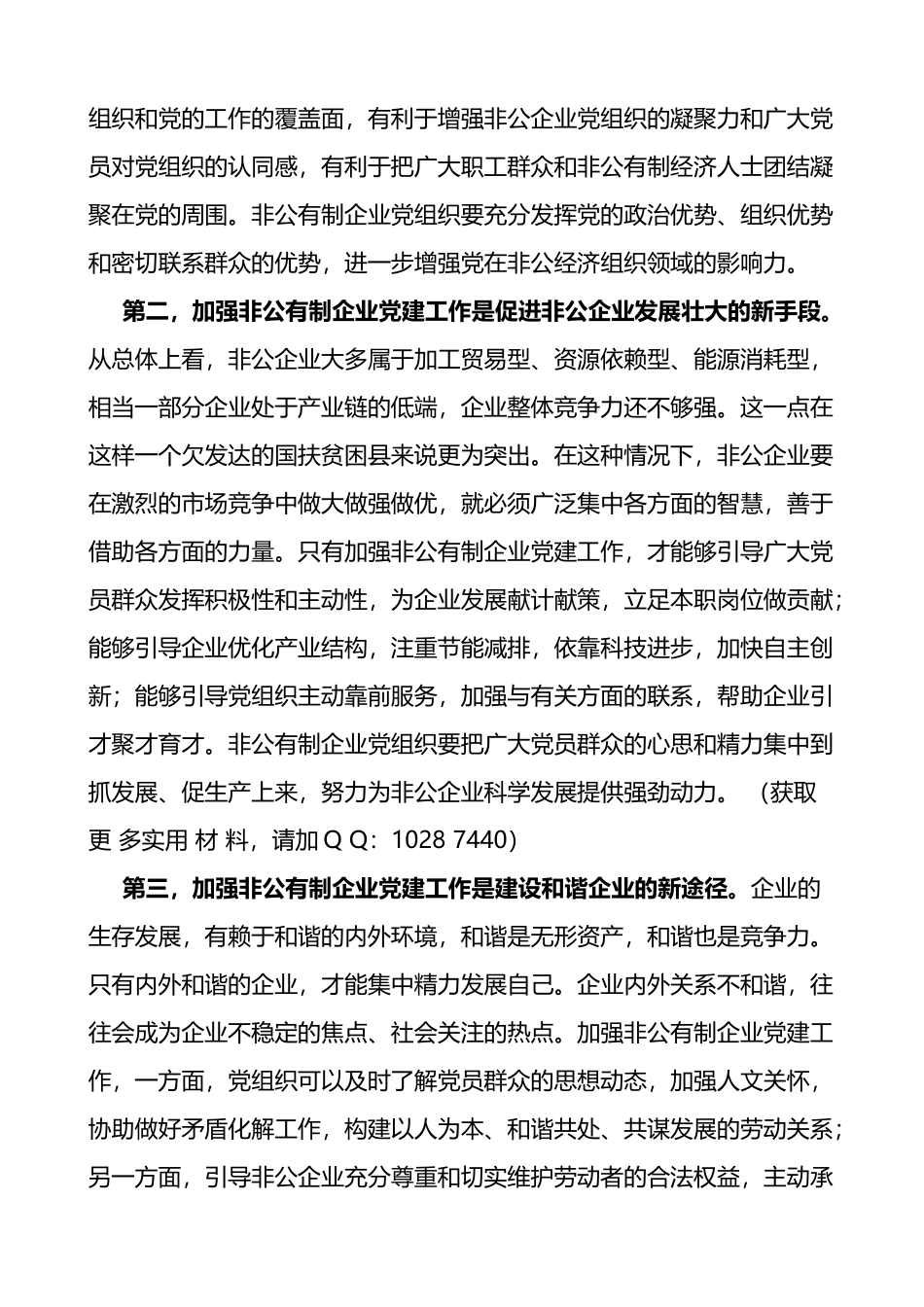 在全市非公企业党组织书记党建业务培训班上的讲话_第2页