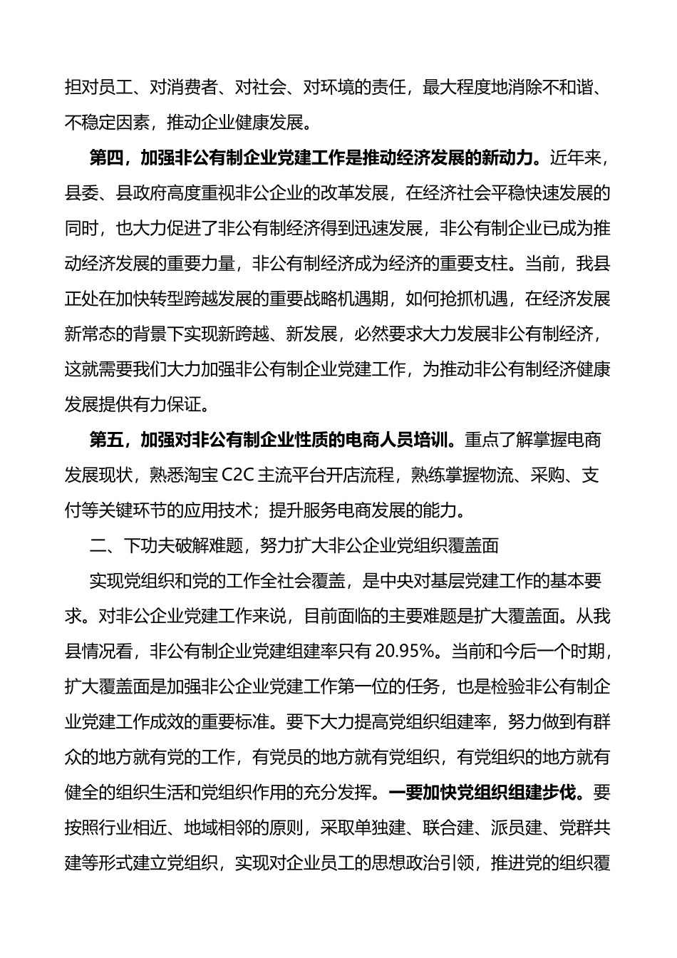 在全市非公企业党组织书记党建业务培训班上的讲话_第3页