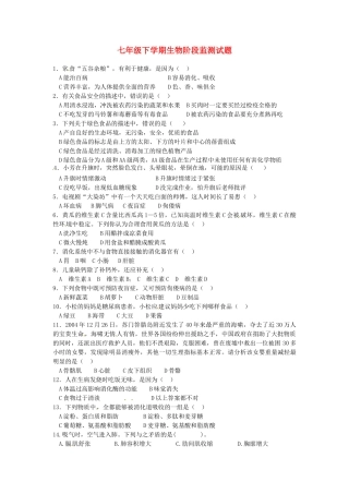 山东省微山县傅村镇一中七年级生物3月月考试卷试卷