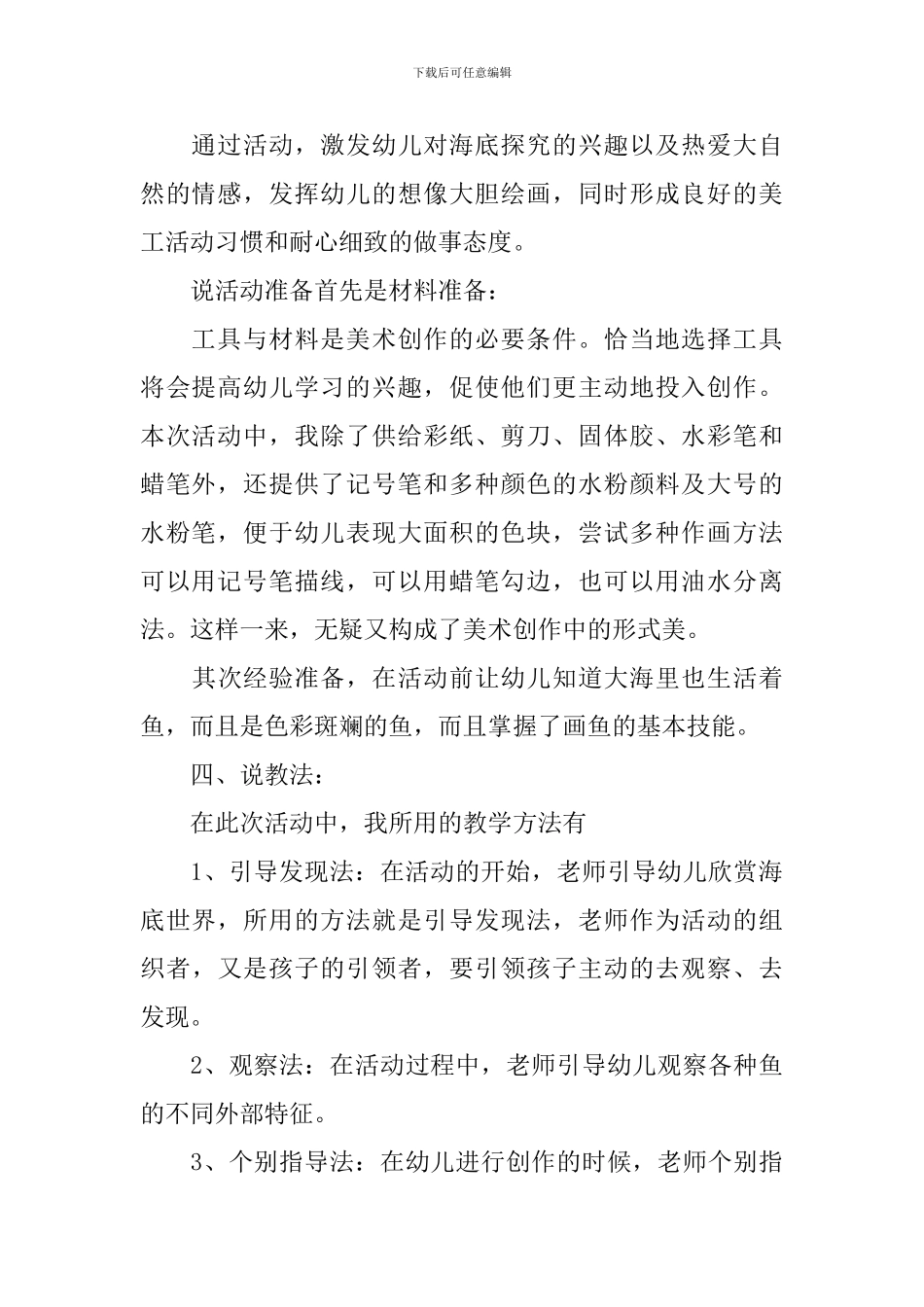 幼儿园优秀说课稿15篇_第2页