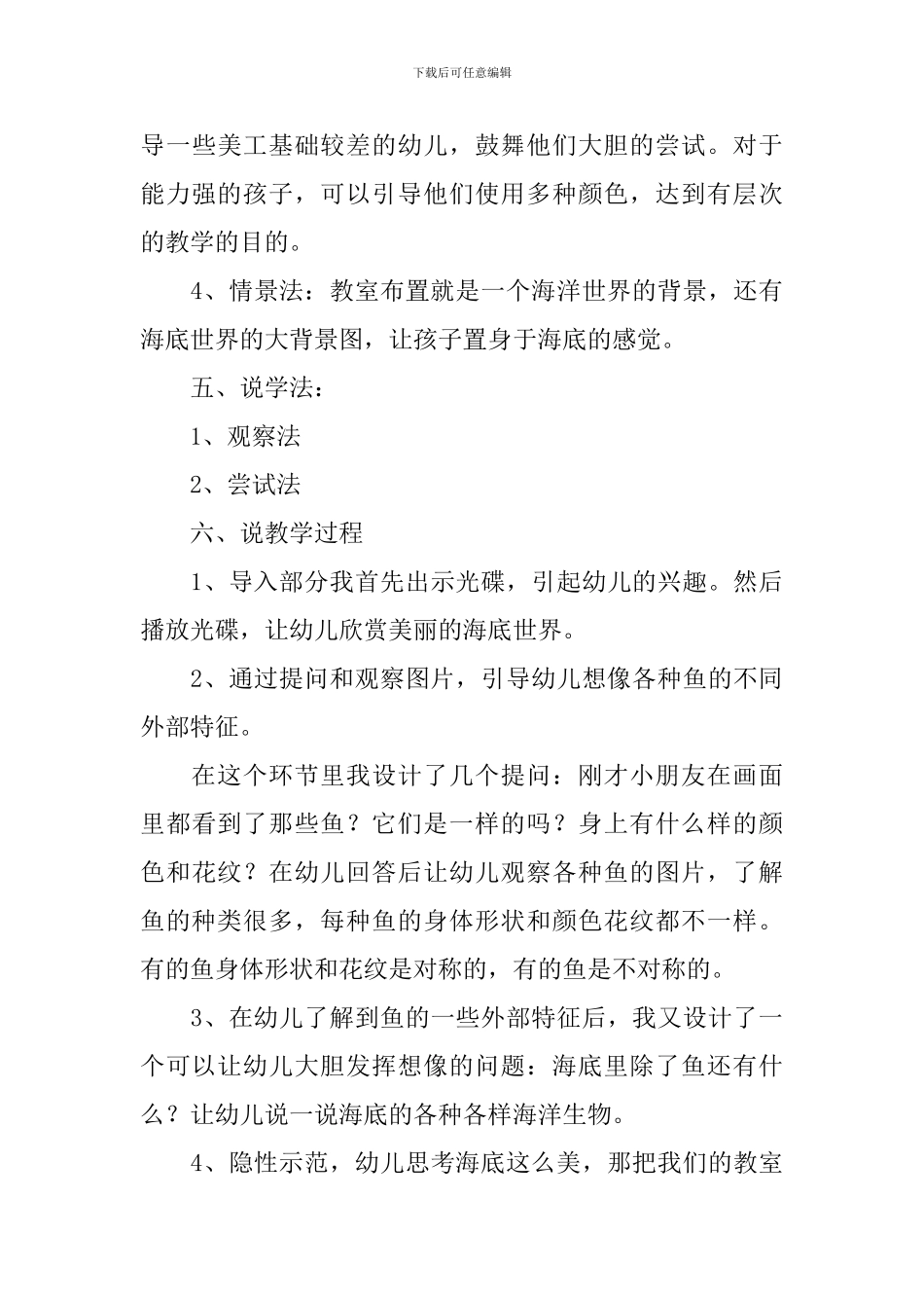 幼儿园优秀说课稿15篇_第3页