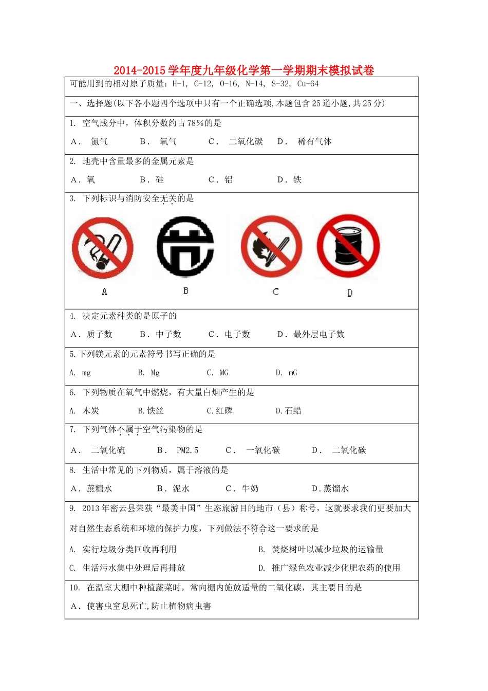 九年级化学上学期期末模拟试卷 新人教版试卷(00001)_第1页