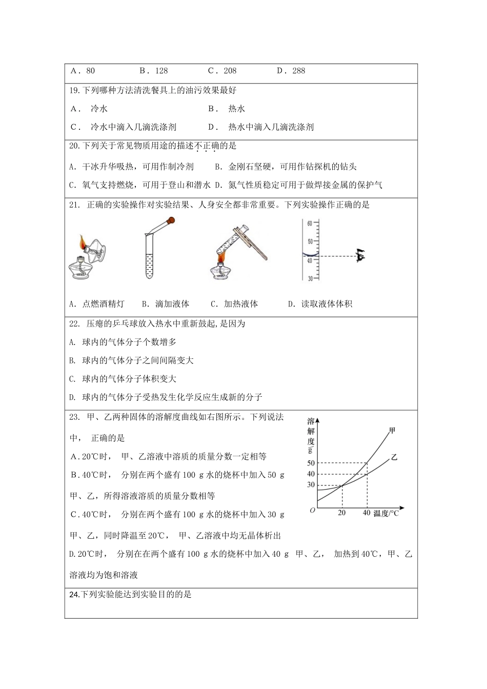 九年级化学上学期期末模拟试卷 新人教版试卷(00001)_第3页