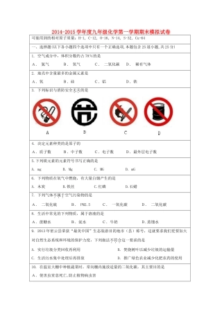 九年级化学上学期期末模拟试卷 新人教版试卷(00001)