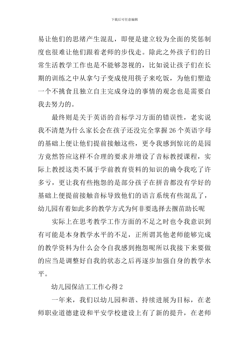 幼儿园保洁工工作心得_第2页