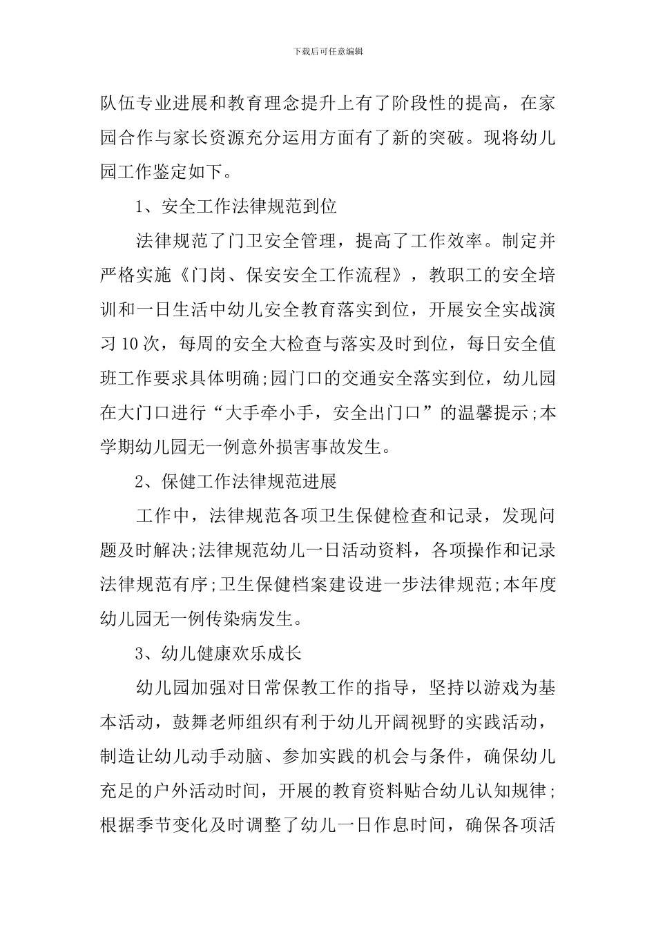 幼儿园保洁工工作心得_第3页