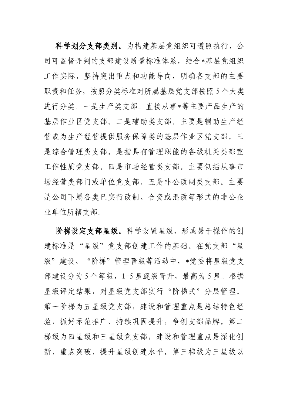 国企党建经验交流：“5521”分类管理模式 筑牢企业坚强战斗堡垒_第2页