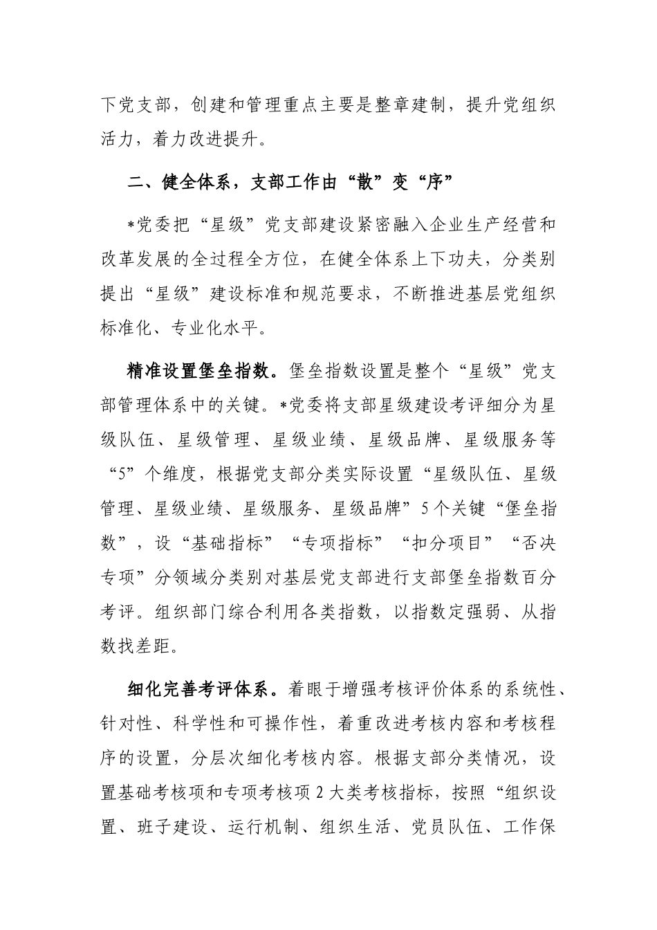 国企党建经验交流：“5521”分类管理模式 筑牢企业坚强战斗堡垒_第3页