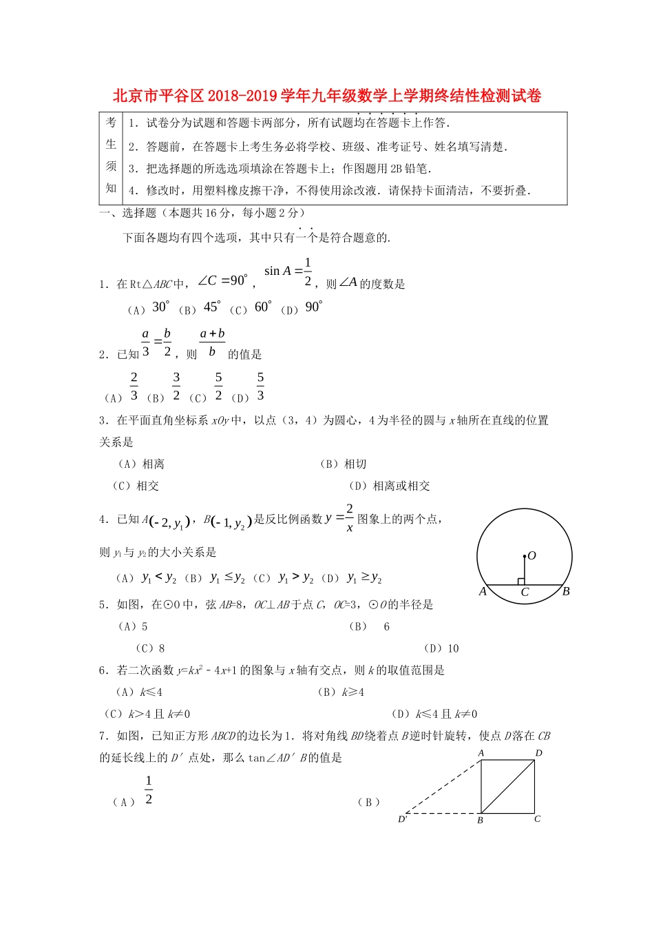 九年级数学上学期终结性检测试卷试卷_第1页
