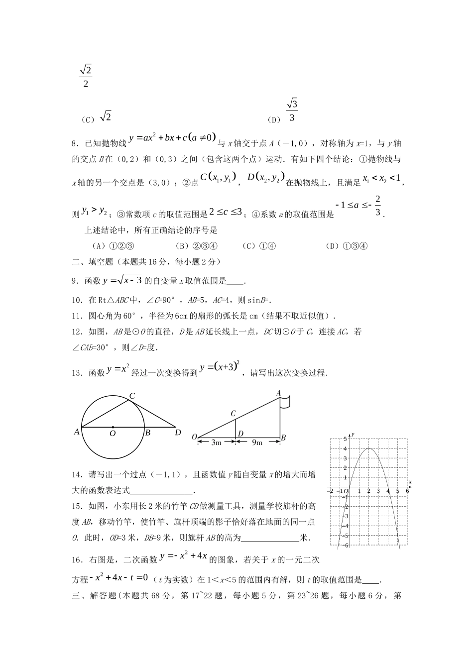 九年级数学上学期终结性检测试卷试卷_第2页