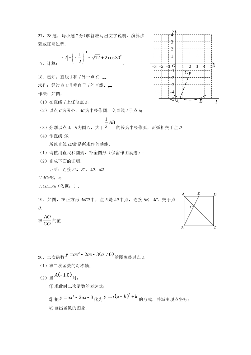 九年级数学上学期终结性检测试卷试卷_第3页