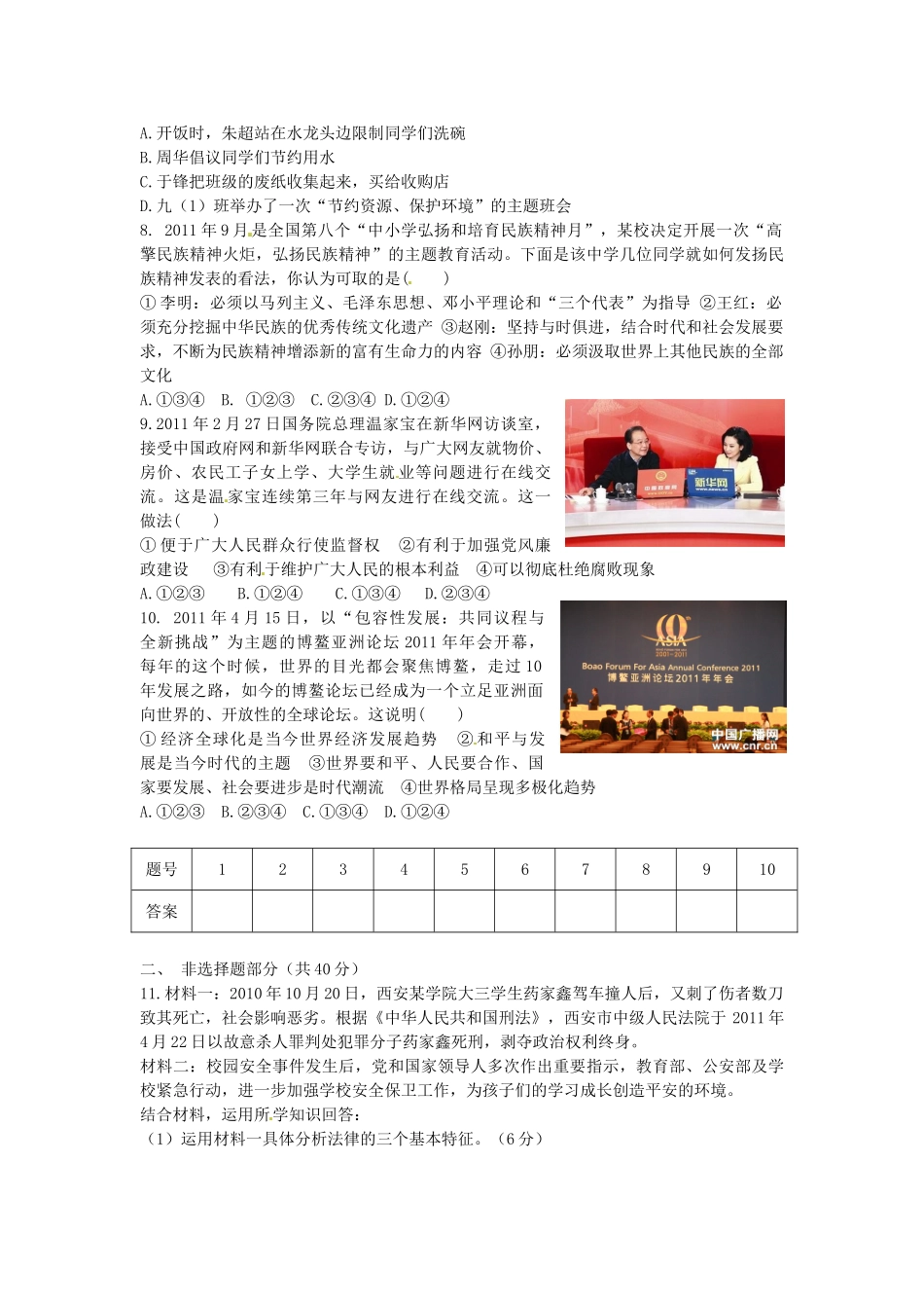 山东省微山县傅村镇一中九年级政治3月月考试卷试卷_第2页