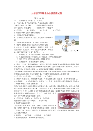 山东省微山县傅村镇一中九年级政治3月月考试卷试卷
