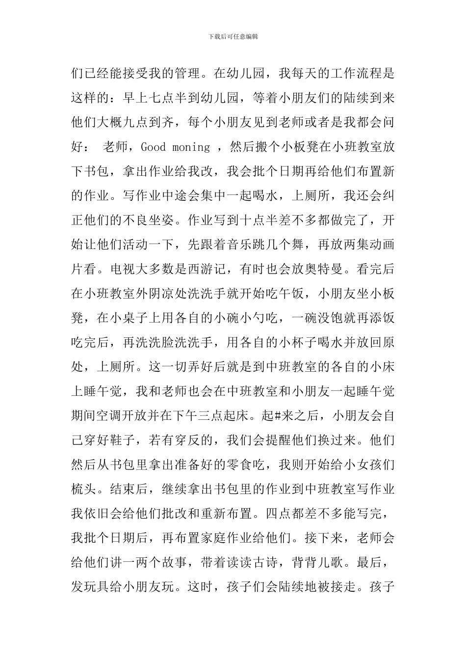 幼儿园假期社会实践报告范文_第2页