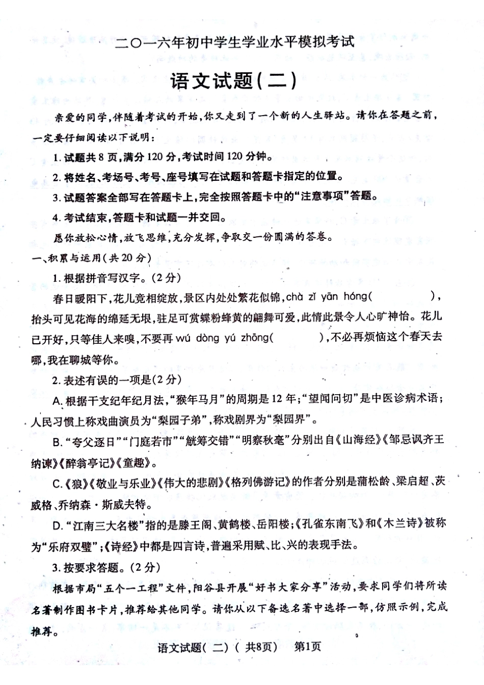 初中语文学生学业水平第二次模拟试题(pdf) 试题_第1页