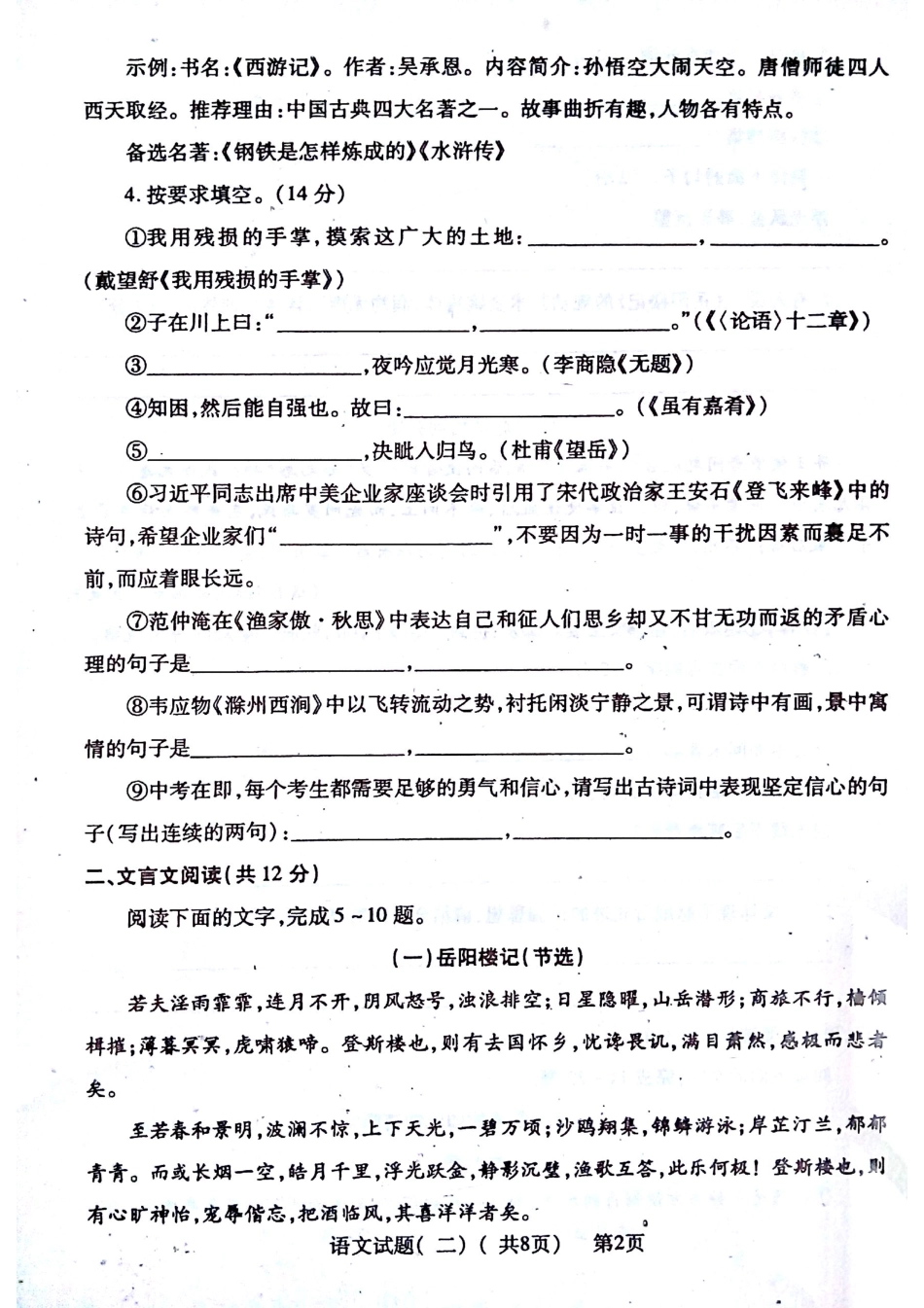 初中语文学生学业水平第二次模拟试题(pdf) 试题_第2页