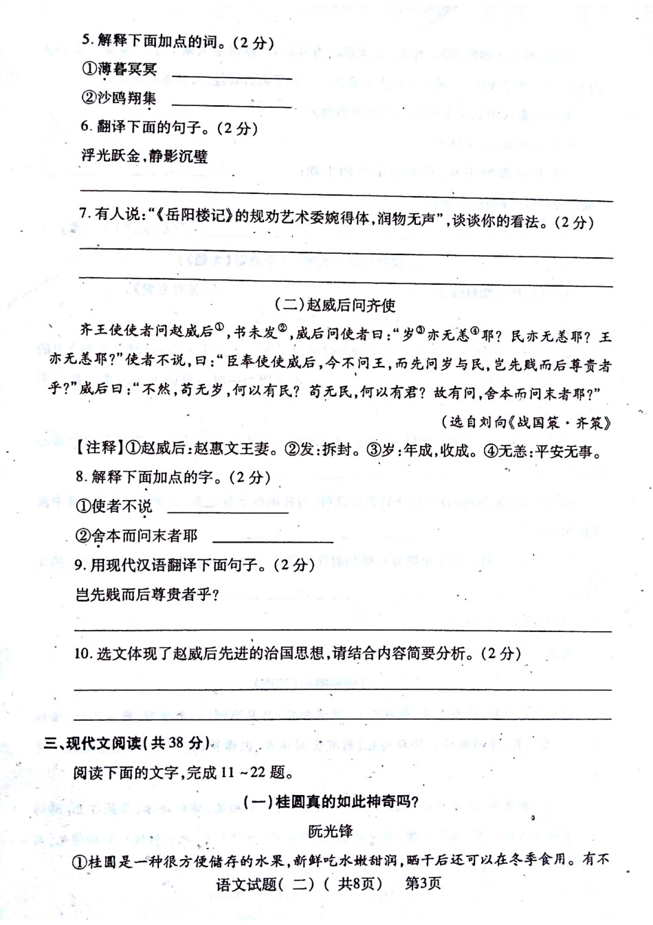初中语文学生学业水平第二次模拟试题(pdf) 试题_第3页