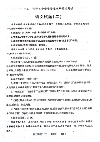 初中语文学生学业水平第二次模拟试题(pdf) 试题