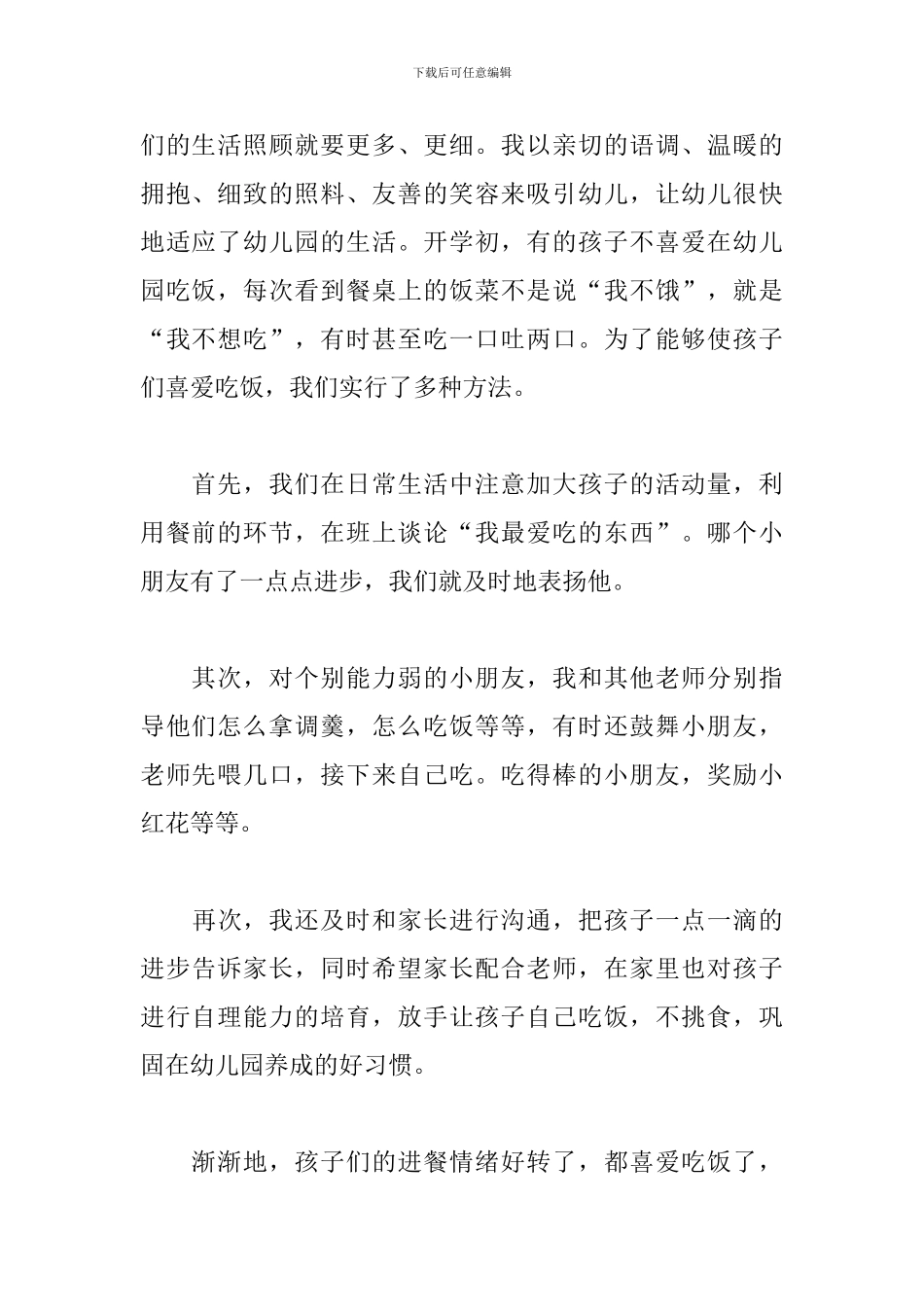 幼儿园保育个人年度总结范文_第2页