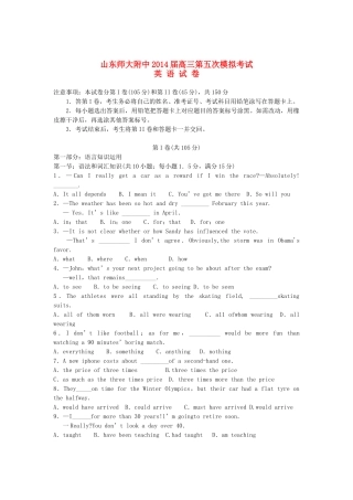 山东省山师附中高三英语第五次模拟考试试卷冀教版试卷