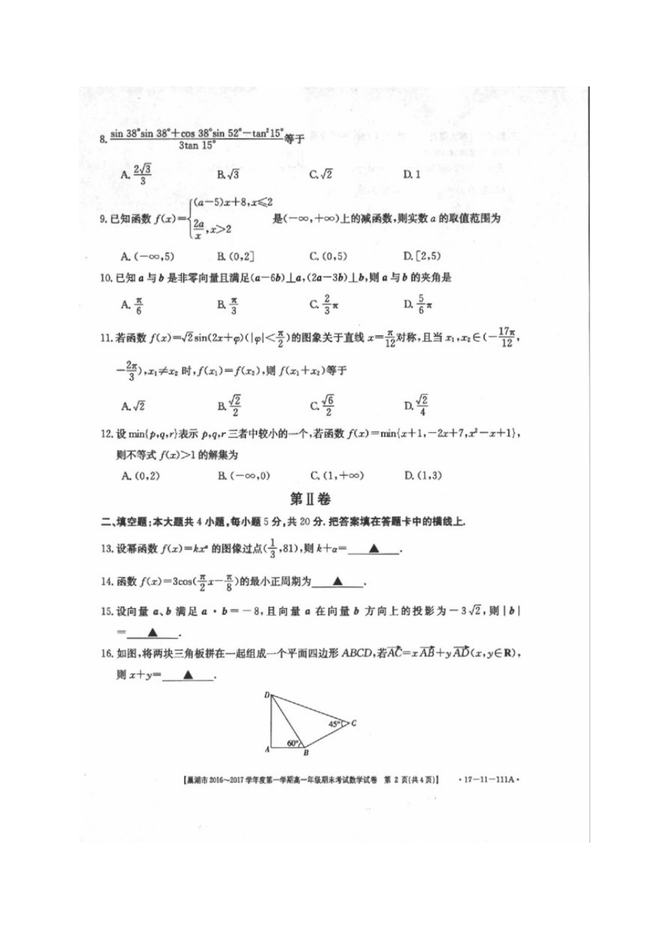 安徽省巢湖市高一数学上学期期末考试试卷试卷_第2页